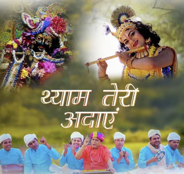 Singer Ravindra Singh's new devotional song "Shyam Teri Adaen" became popular as soon as it was released.